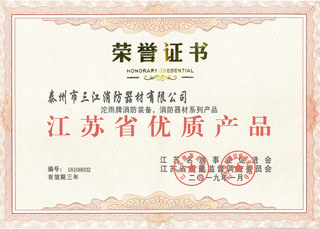 江蘇省優(yōu)質(zhì)產(chǎn)品