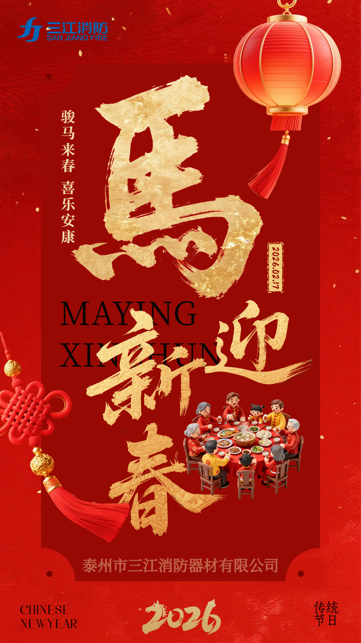 紅色簡約馬年祝福海報