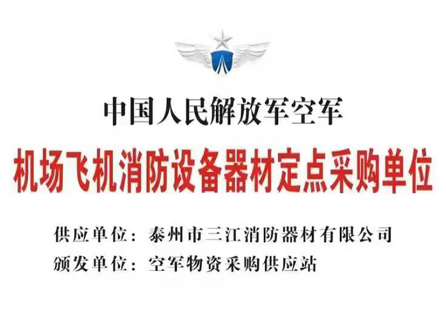 消防設(shè)備器材定點(diǎn)采購(gòu)單位