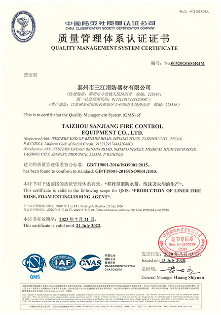 質(zhì)量管理體系認(rèn)證證書