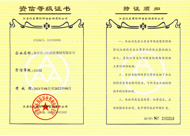 資信等級(jí)證書