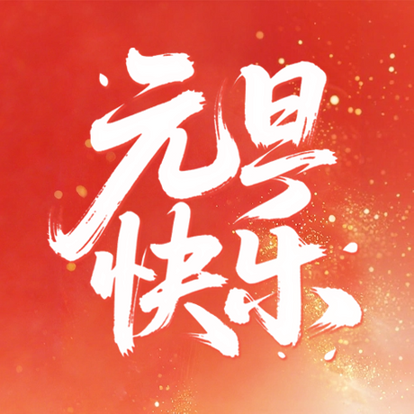 簡約馬元素元旦祝福宣傳公眾號次圖.png