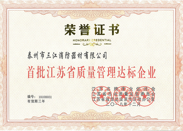 質(zhì)量管理達(dá)標(biāo)企業(yè)