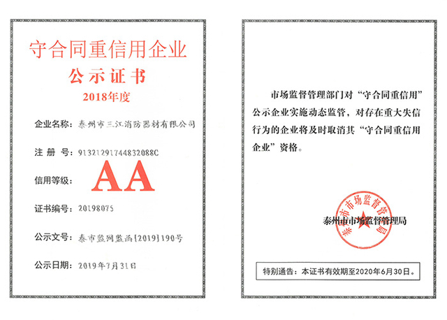 守合同重信用企業(yè)-公示證書