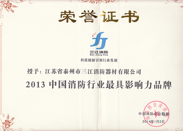 2013泰州三江最具影響力