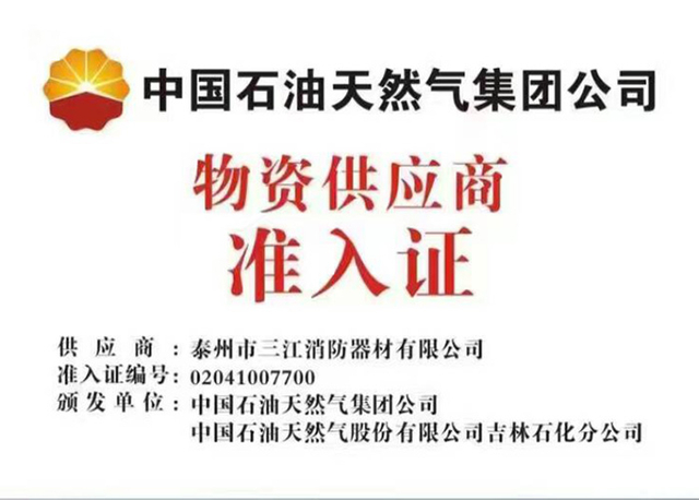 物資供應(yīng)商準(zhǔn)入證