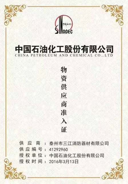 物資供應(yīng)商準(zhǔn)入證