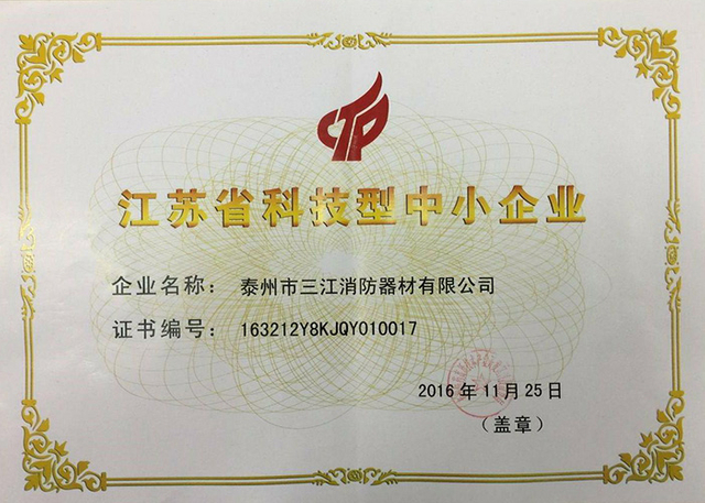 江蘇省科技型中小企業(yè)