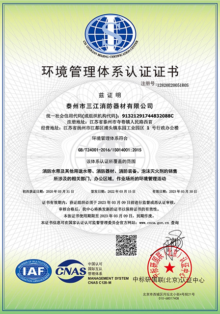 環(huán)境管理體系（中文）